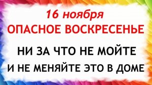 16 ноября День Анны Холодной. Что нельзя делать 16 ноября. Народные Традиции и Приметы.