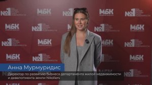 АННА МУРМУРИДИС Директор по развитию бизнеса департамента жилой недвижимости Nikoliers