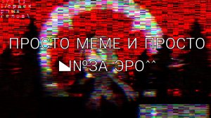 :ПРОСТО МЕМЕ И ПРОСТО ШUЗА ЭРО^^:  //гача меме, гача срача, гача клип\\