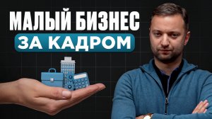 Дискриминация на маркетплейсах: КАК алгоритмы вытесняют малый бизнес