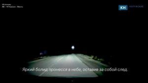 Яркий болид озарил небо над калужским Балабаново