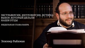 Экстраверсия, интроверсия, истина: выбор, который делали наши отцы