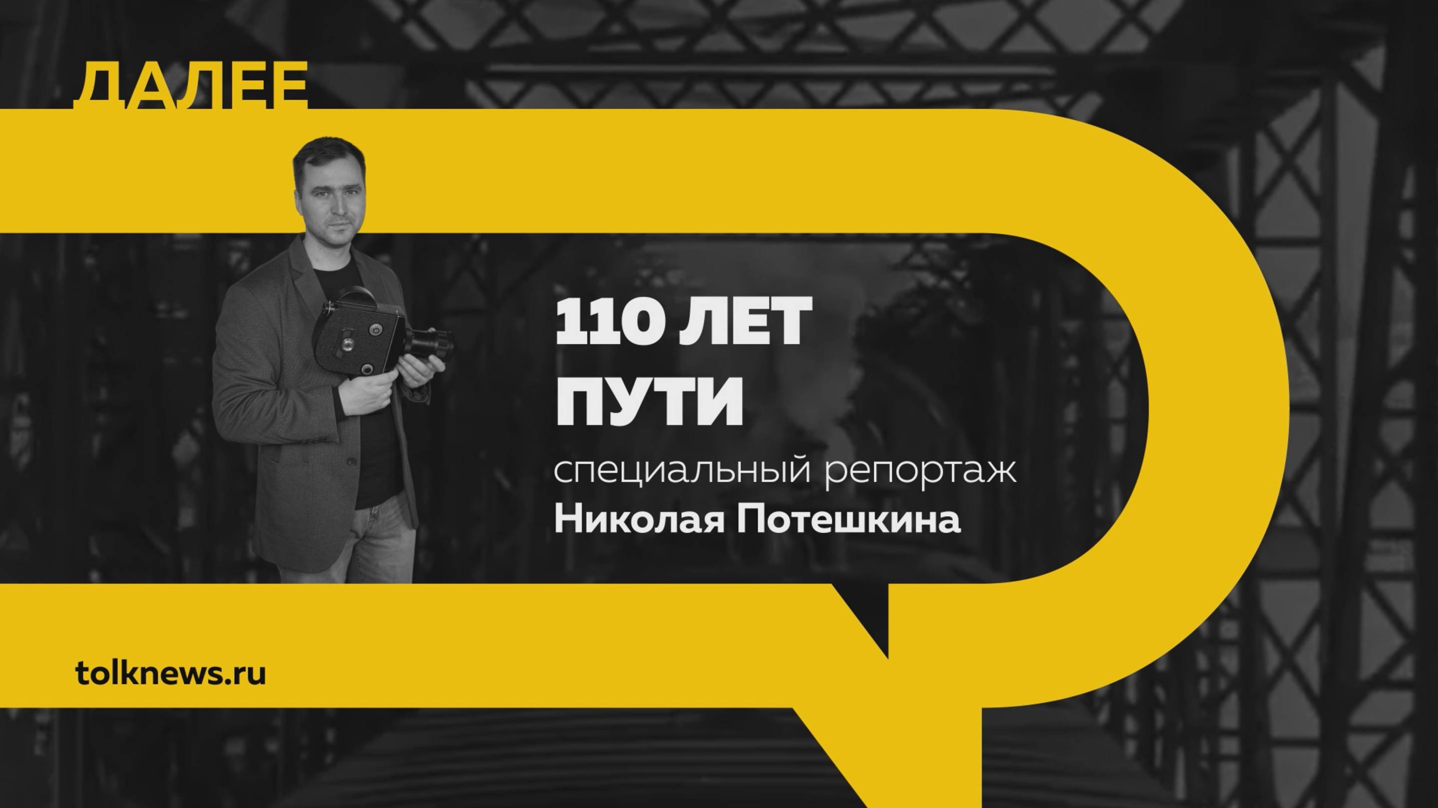 Самые важные факты из истории железной дороги Алтайского края | Специальный репортаж