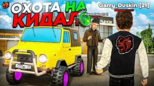 #Create Охота на кидал в Black Russia. 3 серия Антигрифер шоу на Махачкале.