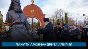 Памяти Архимандрита Алипия