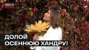 Как провести осень с пользой для ума и тела