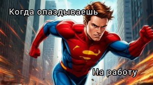 Какая у тебя супер способность. Тест. Я Суперскорость