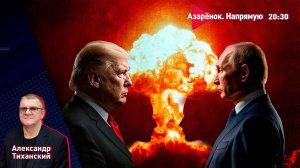 Новая ядерная гонка. Зачем? НАТО планирует войну? | Полковник Тиханский