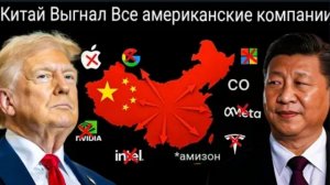 Китай выгоняет американские компании одну за другой — Microsoft уходит из-за провала на крупном рынк