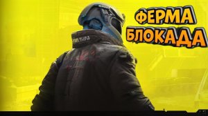 Ферма: Arena Breakout