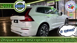 Современный VOLVO XC60 B5 AWD 2022 приобретён в China и доставлен Заказчику
