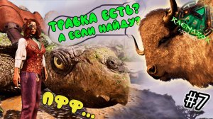 Моё стадо - выживание в СОЛО- ARK Survival Ascended - ASA Ragnarok #7