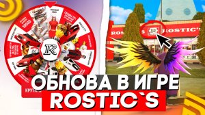 УРА ОБНОВА! НОВЫЙ ИВЕНТ на ГРАНД МОБАЙЛ! КАК ПРОЙТИ ИВЕНТ РОСТИКС в GRAND MOBILE