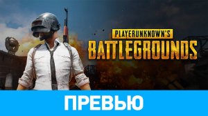PUBG #pubg
