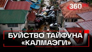 Самый сильный тайфун в истории Филиппин