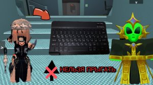 Я играю с клаверотуры. Мне нельзя прыгать.