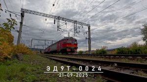 ЭД9Т-0024
