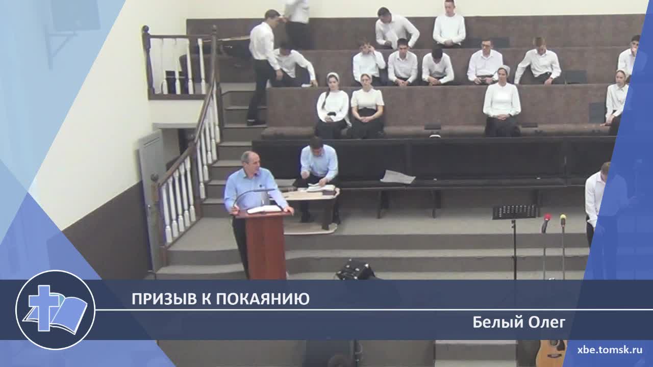 Белый Олег - Призыв к покаянию (Проповедь) смотреть онлайн