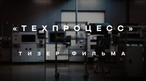 В РОССИИ ДЕЛАЮТ КОМПЬЮТЕРЫ? Тизер тура по производству «Инферит»!