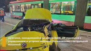 Гонщик на  BMW протаранил полицейских и трамвай в Санкт Петербурге.