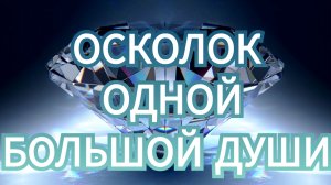 Осколок одной большой  Души в плену у Цивилизации Серых (сеанс Дмитрия 2000г.р