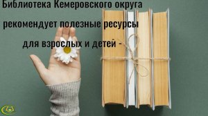 Полезные электронные ресурсы для культурного просвещения.mp4