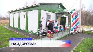 Новый ФАП открыли в деревне Зелецино Кстовского района
