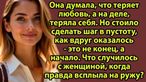 «Измена? Нет. Хуже — равнодушие. И именно оно поставило точку в их браке» Слушать рассказы о любви