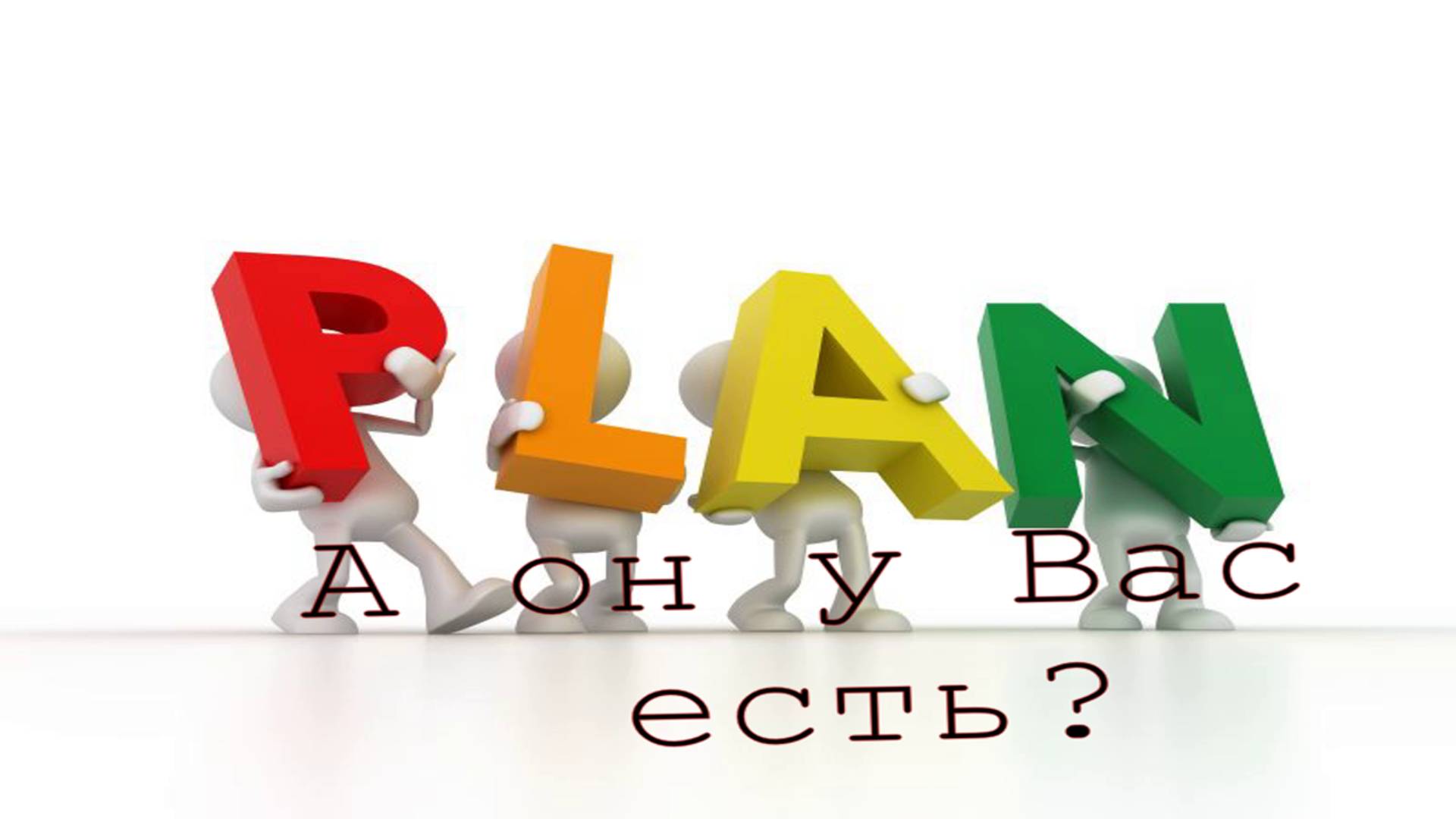 12 Планирование, этапы, системы и дизайн