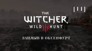 Ведьмак 3: Дикая охота | 11 | Заплыв в Оксенфурт