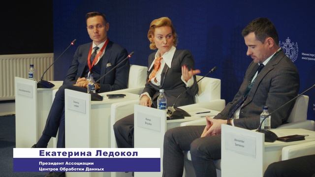 Президент АЦОД Екатерина Ледокол на Международном форуме БРИКС - ЦОДы драйвер цифровой повестки