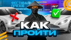 КАК ПРОЙТИ ФЕСТИВАЛЬ ПРИЗОВ в ГРАНД МОБАЙЛ - ОБНОВА ИВЕНТ ПОКАЗАЛ ВСЕ ПРИЗЫ GRAND MOBILE GTA