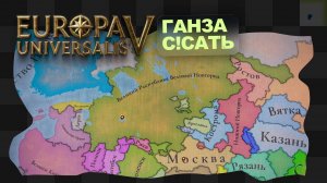 EU5 / 3 / Новгородский невдуплёныш