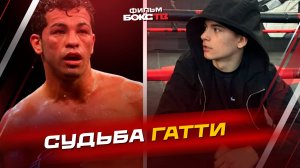 Драма семьи Гатти