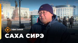 «Саха сирэ» информационнай биэрии. Сэтинньи 6 күнэ 13:30