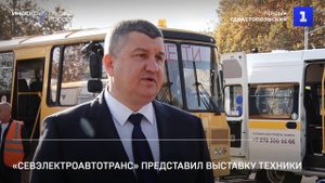 «Севэлектроавтотранс» представил выставку техники