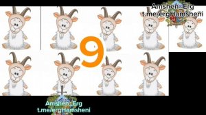 Մոմը ունիր 10 էձ (Было у бабушки 10 коз)