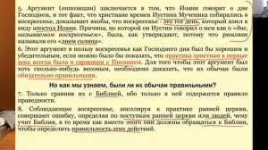 № 3 Обычаи ранней церкви