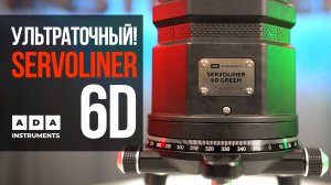 ADA 6D - ПОЧЕМУ ОН ТАКОЙ ТОЧНЫЙ И ДОРОГОЙ? СЕРВОПРИВОДЫ БЕЗ РЕГИСТРАЦИИ И СМС!