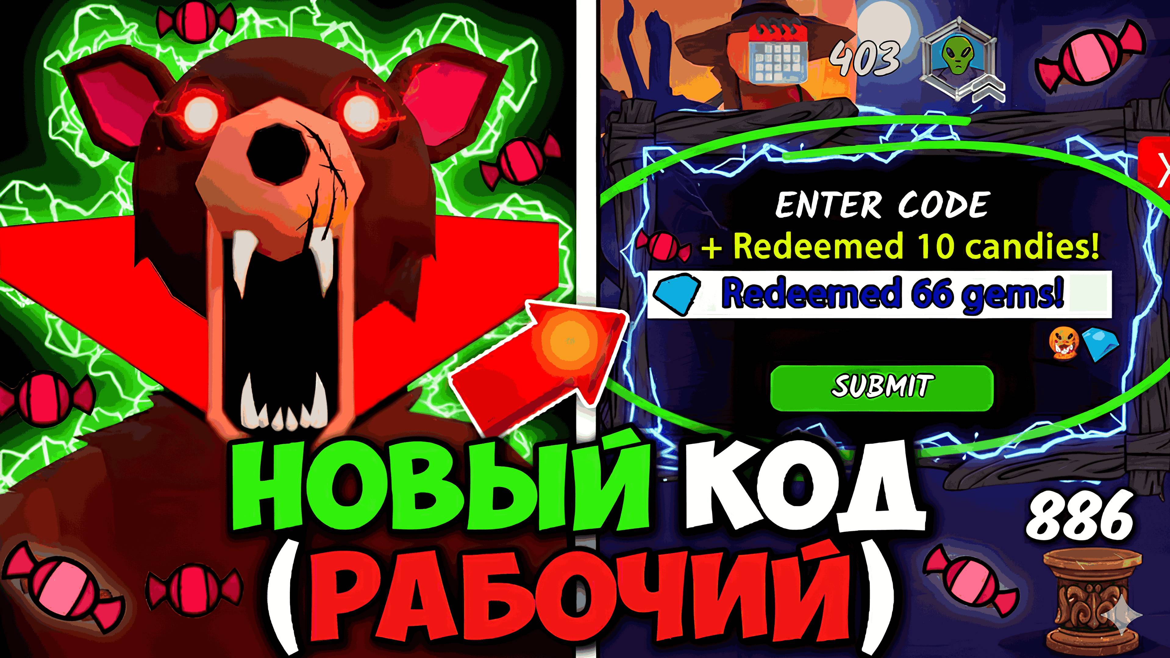 НОВЫЙ РАБОЧИЙ КОД на 800 АЛМАЗОВ в 99 НОЧЕЙ В ЛЕСУ В РОБЛОКС! НОВЫЕ КОДЫ на ГЕМЫ в 99 NIGHTS смотреть онлайн