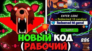 НОВЫЙ РАБОЧИЙ КОД на 800 АЛМАЗОВ в 99 НОЧЕЙ В ЛЕСУ В РОБЛОКС! НОВЫЕ КОДЫ на ГЕМЫ в 99 NIGHTS