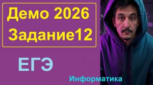 12 задание Информатика ЕГЭ. Демо-вариант 2026. Исполнители - Машина Тьюринга