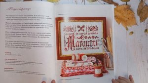 Обзор книги "Красные монохромы. Изабель Вотье. Французская вышивка крестом"