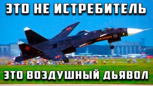 Су-47 Беркут чуть не стал правителем небес