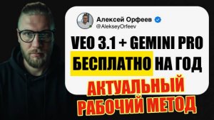 VEO 3.1 БЕСПЛАТНО: ПОШАГОВЫЙ ГАЙД, КАК ПОЛУЧИТЬ GEMINI PRO НА ГОД (СТУДЕНТЫ 2025)