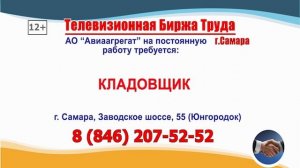 07.11.25г. в 19.30 на телеканале ГУБЕРНИЯ Телевизионная Биржа Труда в Самаре и области