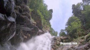 Парк водопадов Менделиха