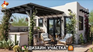 Дизайн участка дачи и сада своими руками фото идеи для вдохновения 🏡  (12)