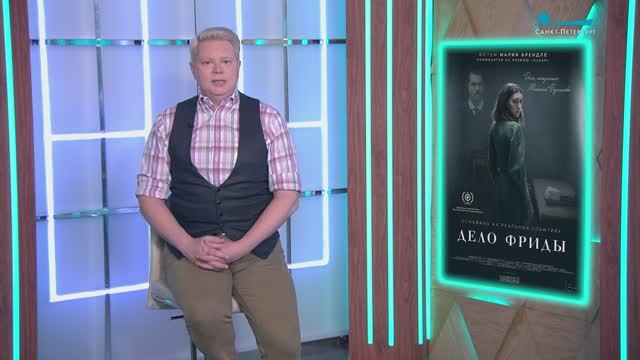 Ретроспектива фильмов К. Лопушанского, «Огненный мальчик», «Новая волна» и «Дело Фриды»