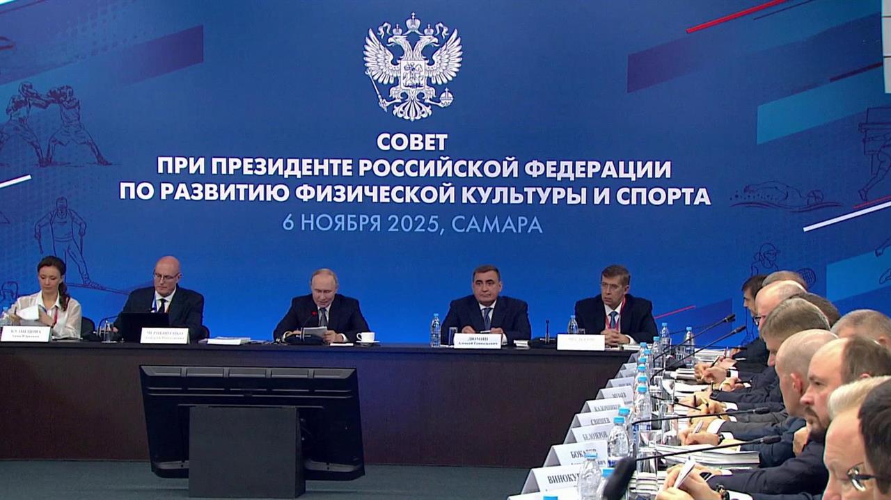 Президент в Самаре проводит заседание Совета по развитию физической культуры и спорта